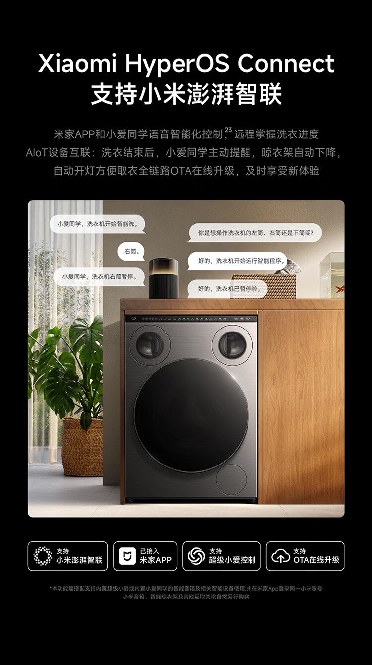 小米澎湃智联